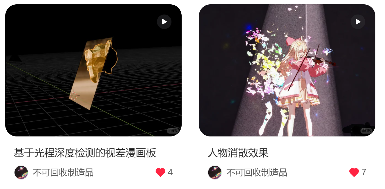视差漫画板 + 物体消散